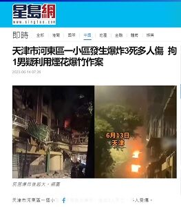 20230613爆竹