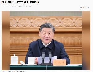 2024年12月23日習近平