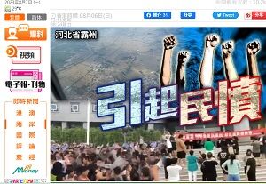 20230807民憤