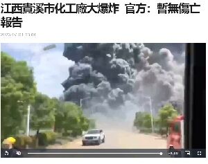 20230702爆発