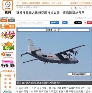 2024年11月20日領空