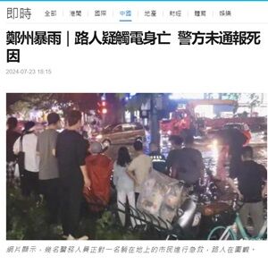 2024年7月24日感電