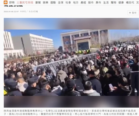 2025年1月7日抗議