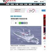 海警船