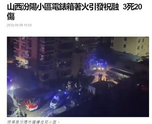 20230510火災
