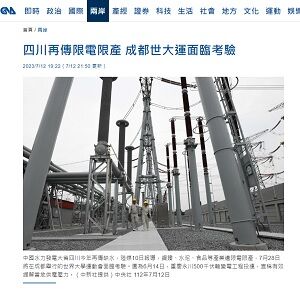20230713電力