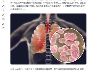 2024年3月29日百日咳