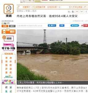 20230608災害