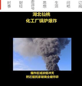 2020年8月4日爆