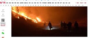 2024年2月23日山火事