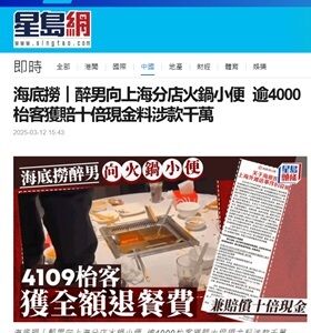 25年3月13日海底撈