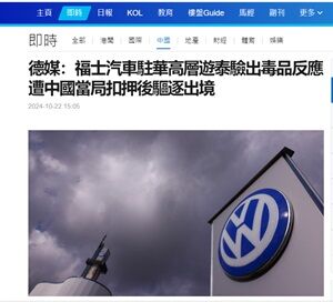 2024年10月23日VW