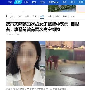 20230713落下