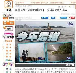 20230903台風
