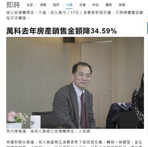 25年1月17日万科