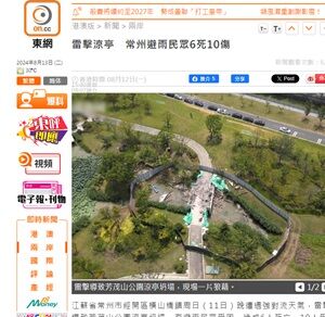 2024年8月13日落雷