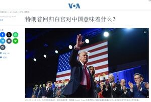 2024年11月5日トランプ