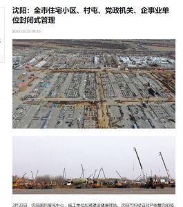 20220324瀋陽