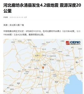 25年3月26日廊坊