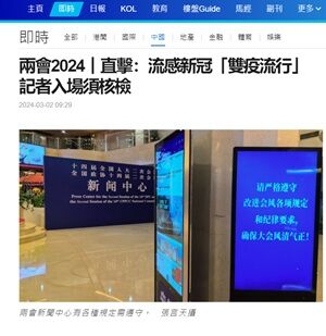 2024年3月4日両会