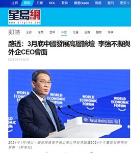 2024年3月13日李強