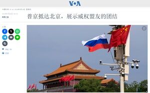 2024年5月17日プーチン