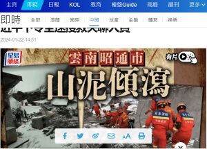2024年1月23日土砂崩れ