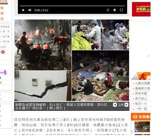 九寨溝地震
