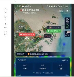 2024年9月25日飛行機