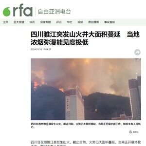2024年3月18日山火事
