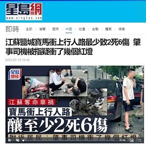 20230714事故