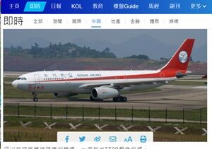 2024年2月8日四川航空
