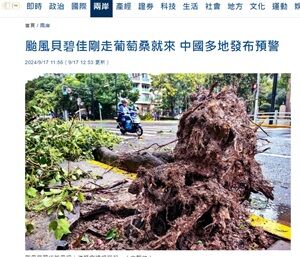 2024年9月18日台風