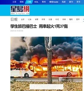 2024年3月18日炎上
