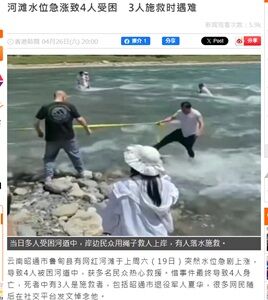 25年4月28日水難