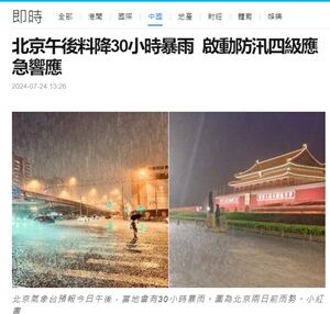 2024年7月25日北京
