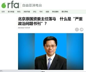20230629落馬