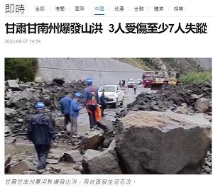 20230908甘粛