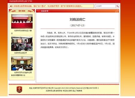 劉暁波氏