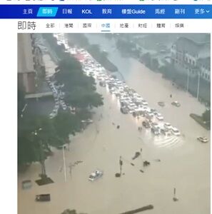 2024年5月20日水没