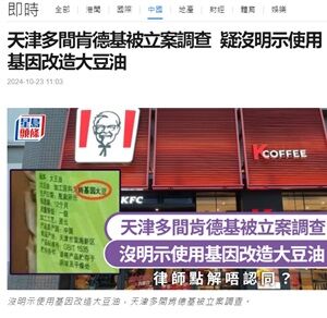 2024年10月23日KFC