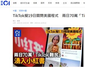 25年1月16日TIKTOK