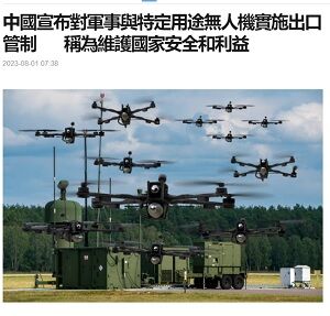 20230801無人機
