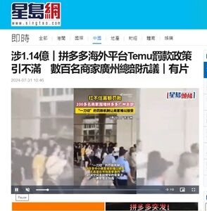 2024年8月1日Temu