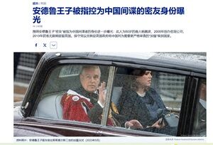 2024年12月18日英王子