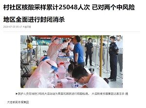 2020年7月27日大