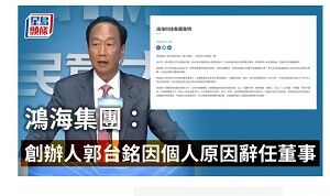 20230903郭台銘