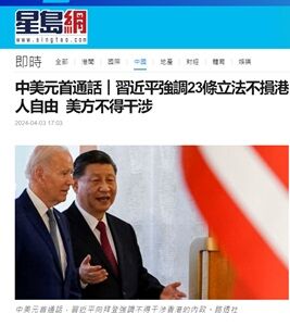 2024年4月3日米中
