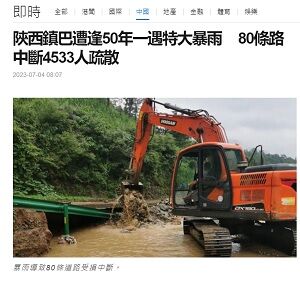 20230704大水