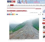 アパ州土砂崩れ